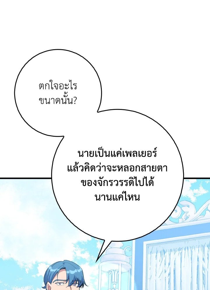 Max Level Player ตอนที่ 96 83