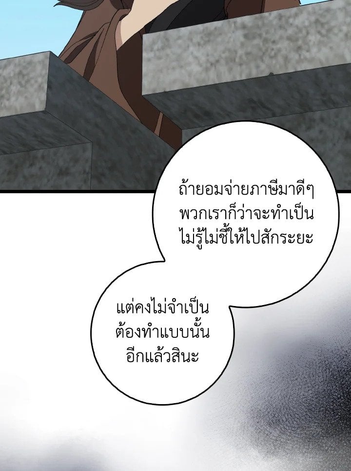 Max Level Player ตอนที่ 96 90