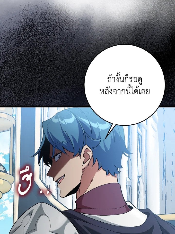 Max Level Player ตอนที่ 96 91