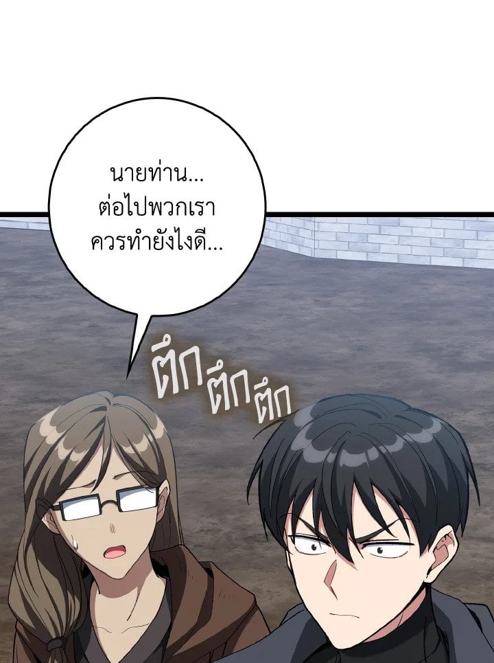 Max Level Player ตอนที่ 96 95