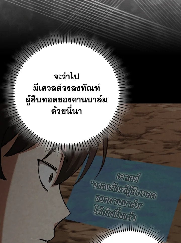 Max Level Player ตอนที่ 96 97