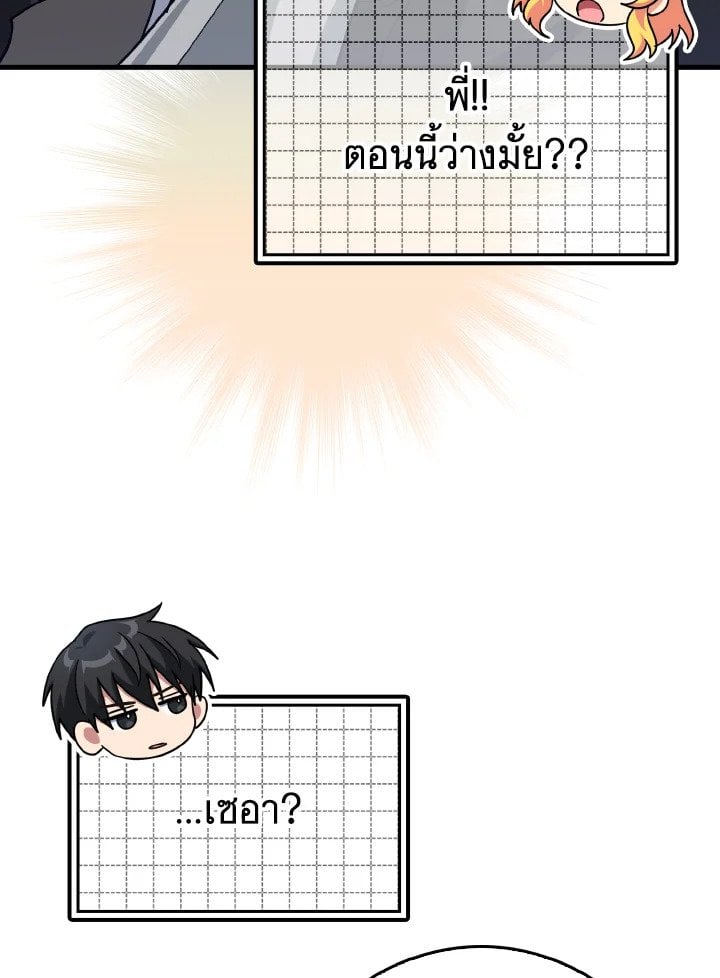 Max Level Player ตอนที่ 96 103