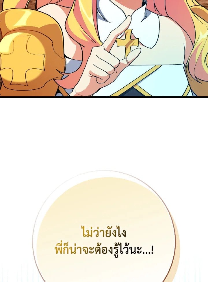 Max Level Player ตอนที่ 96 105