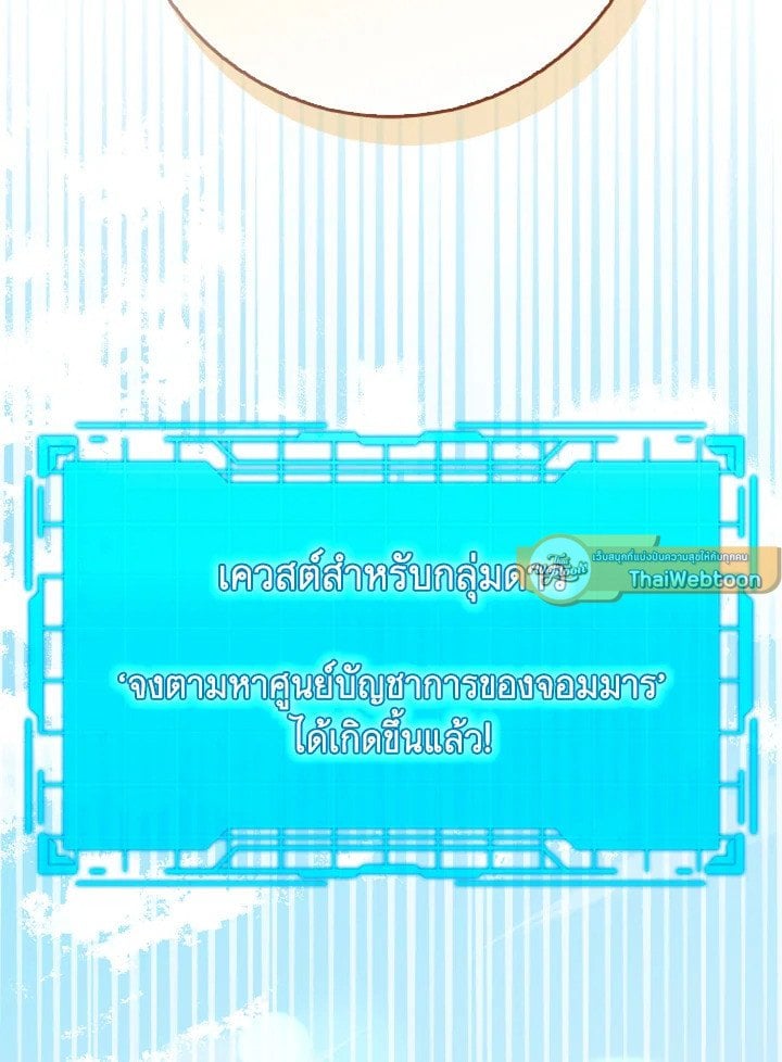 Max Level Player ตอนที่ 96 106