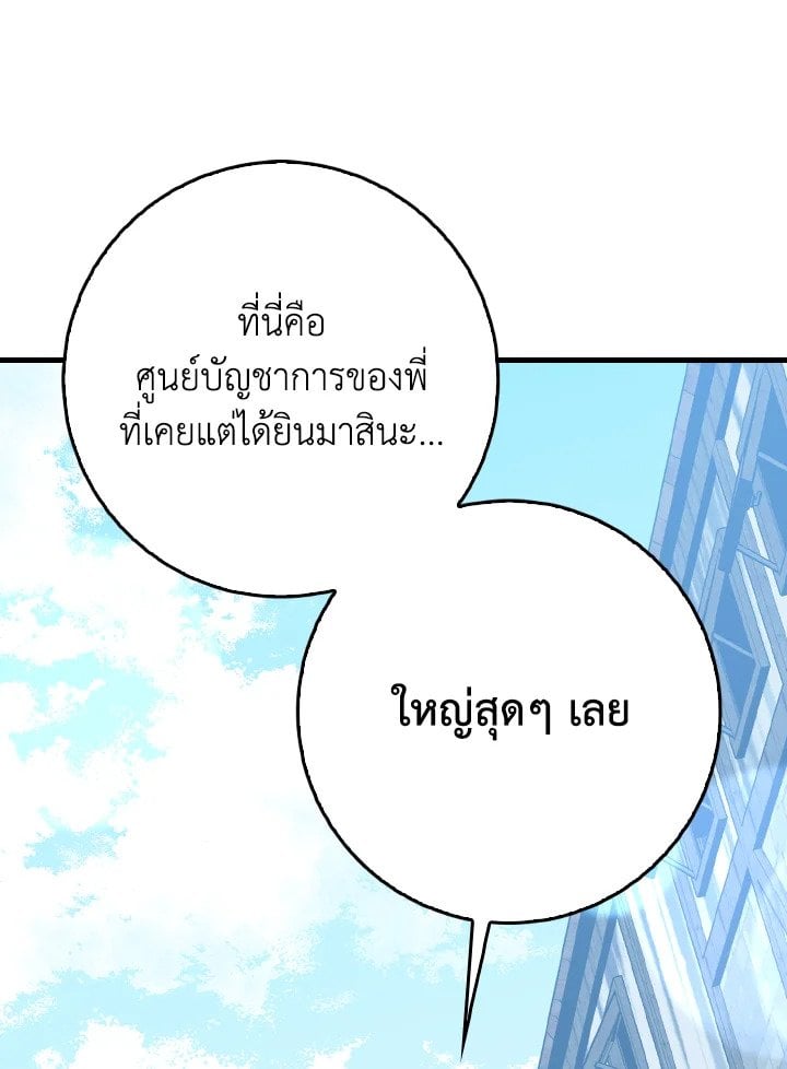 Max Level Player ตอนที่ 96 109
