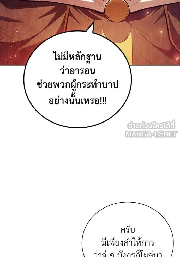 I Regressed As The Duke ตอนที่ 96 113
