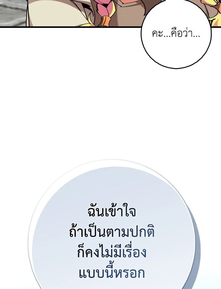 Max Level Player ตอนที่ 96 115