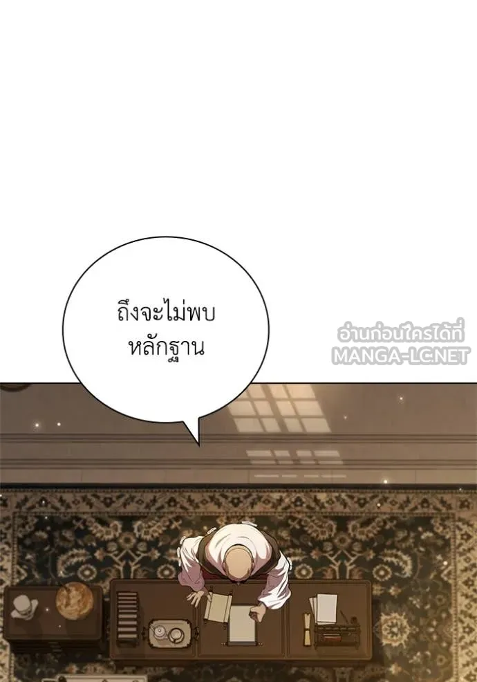 I Regressed As The Duke ตอนที่ 96 116