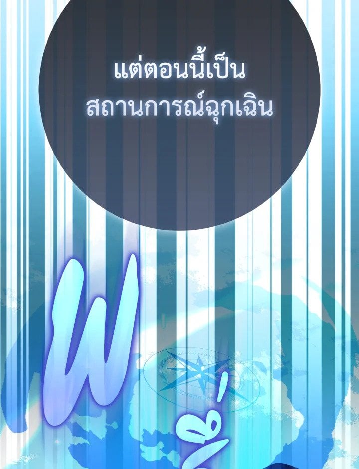 Max Level Player ตอนที่ 96 118