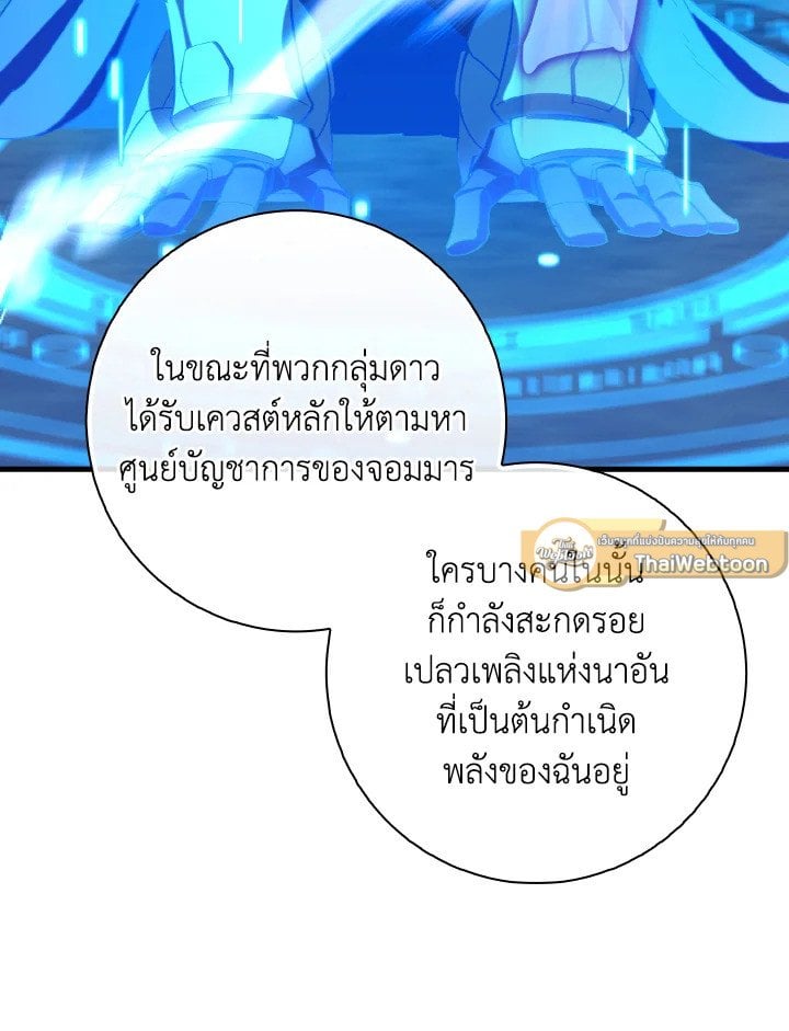Max Level Player ตอนที่ 96 120