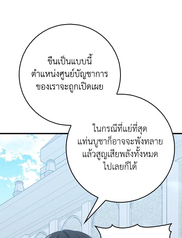 Max Level Player ตอนที่ 96 121