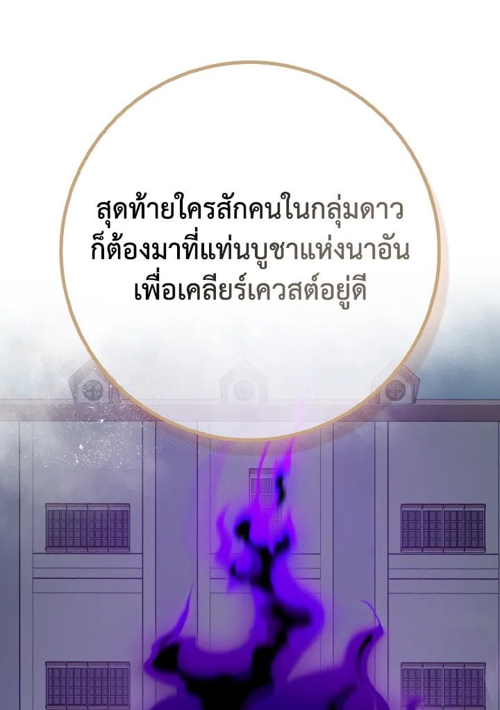 Max Level Player ตอนที่ 96 123