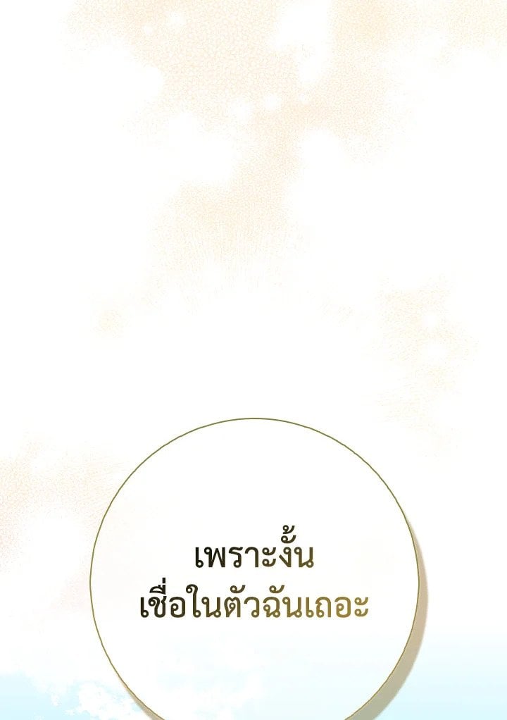 Max Level Player ตอนที่ 96 128