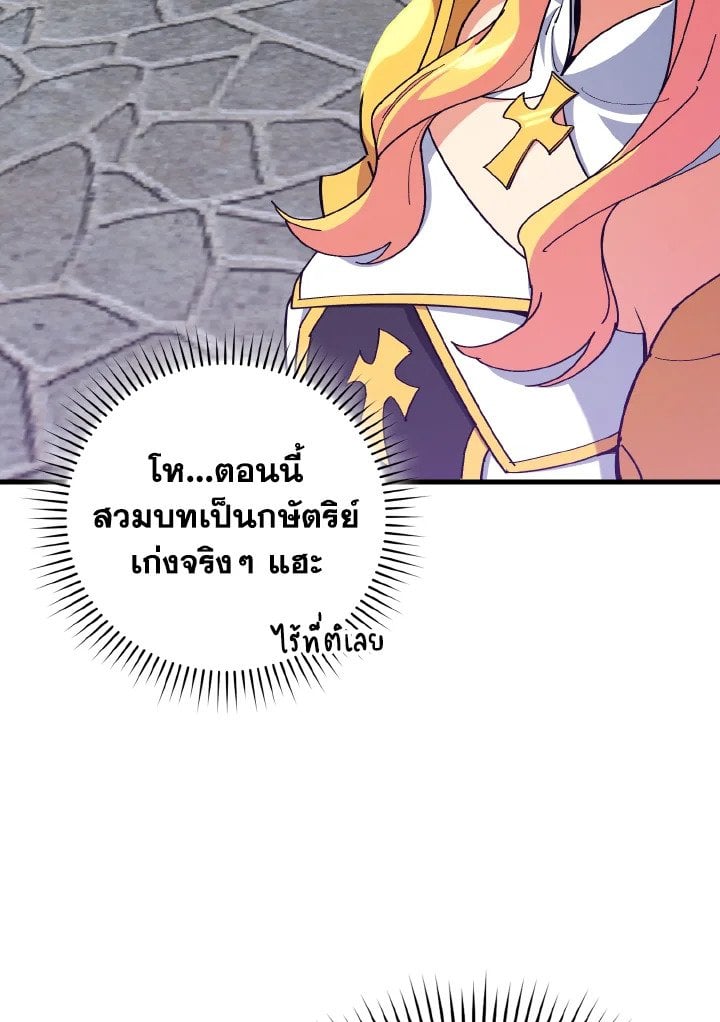 Max Level Player ตอนที่ 96 132