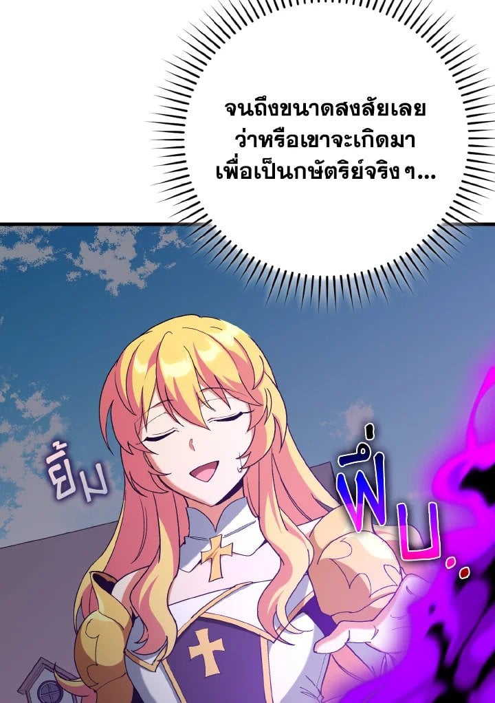 Max Level Player ตอนที่ 96 133
