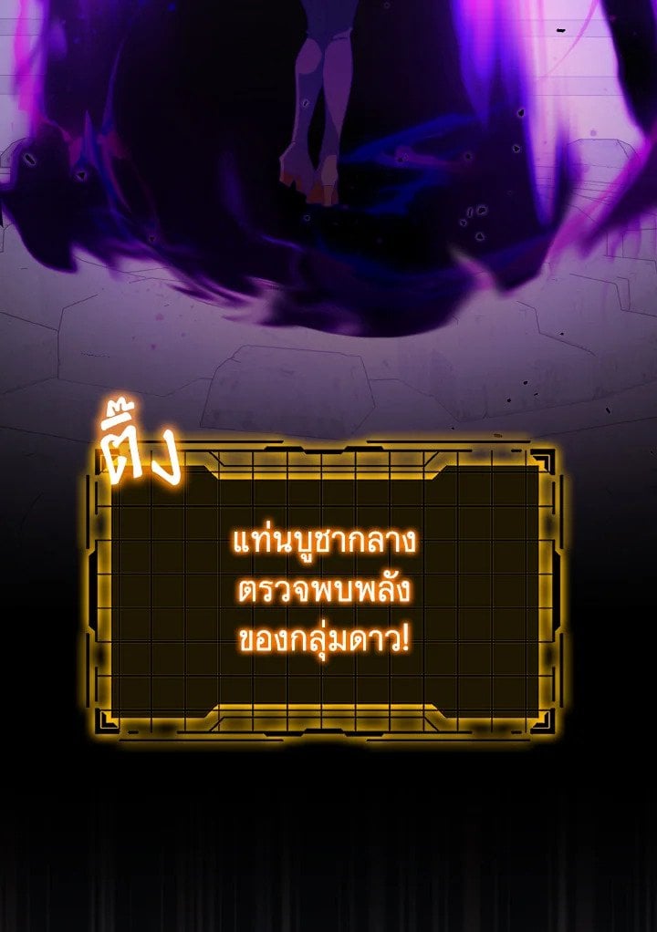 Max Level Player ตอนที่ 96 139