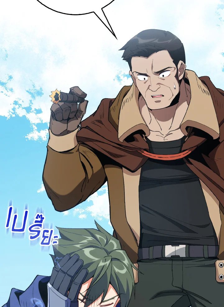 Max Level Player ตอนที่ 97 3