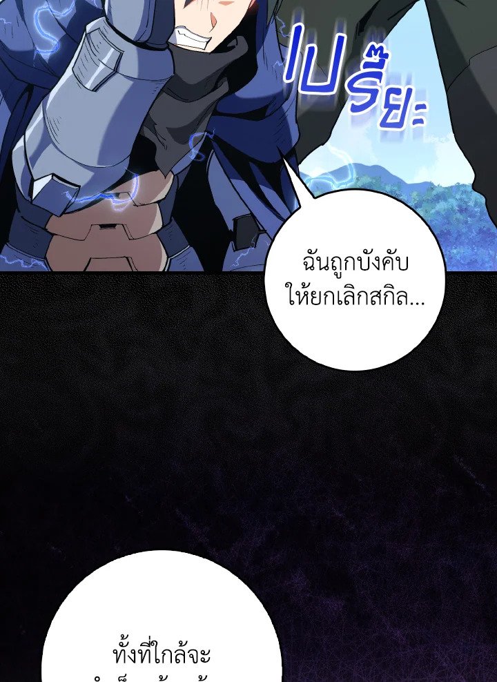 Max Level Player ตอนที่ 97 4