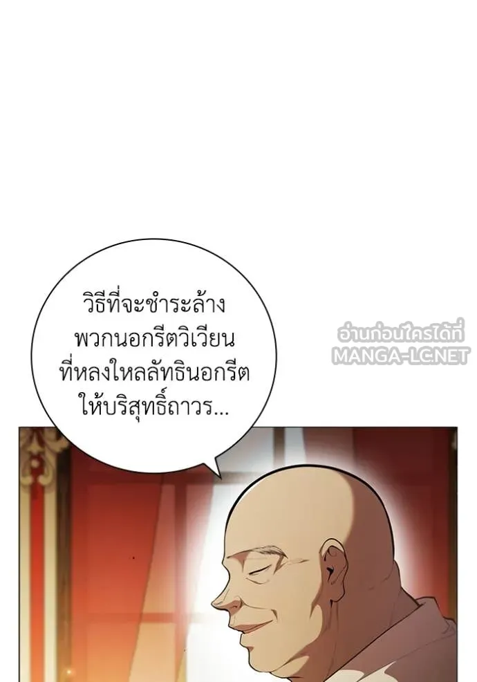 I Regressed As The Duke ตอนที่ 97 4