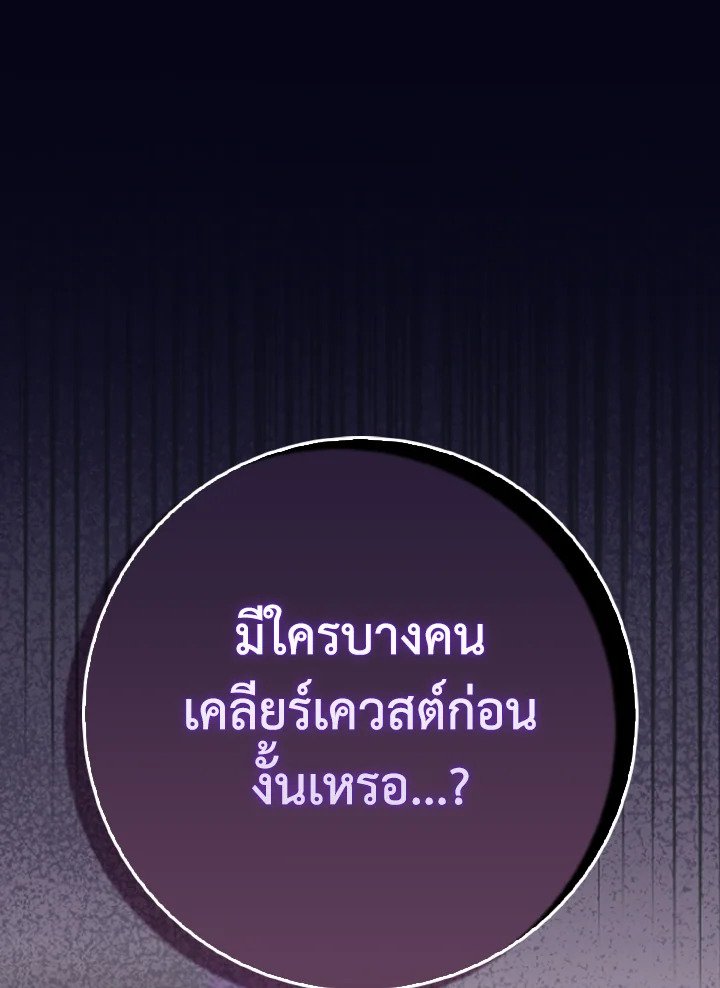 Max Level Player ตอนที่ 97 6