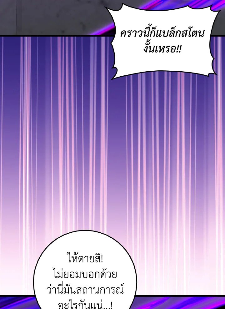 Max Level Player ตอนที่ 97 17