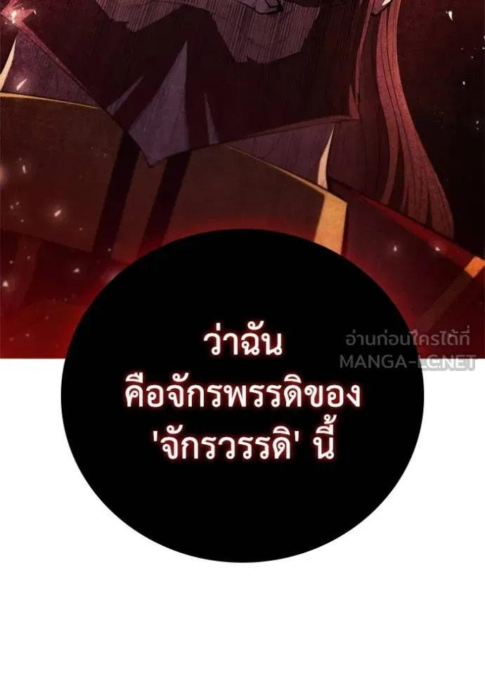 I Regressed As The Duke ตอนที่ 97 22