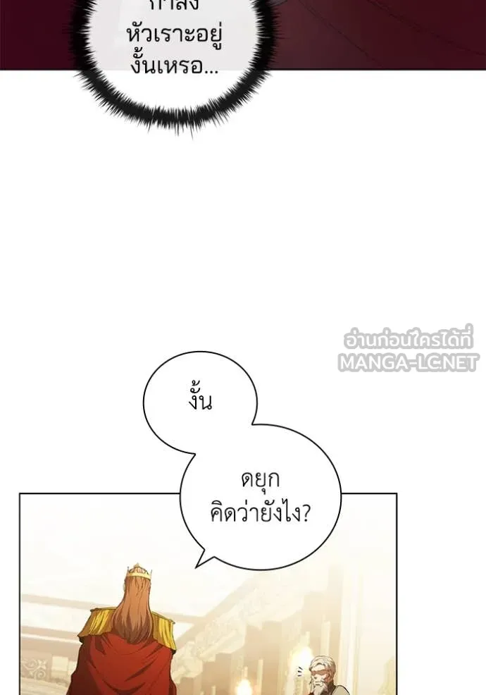 I Regressed As The Duke ตอนที่ 97 31