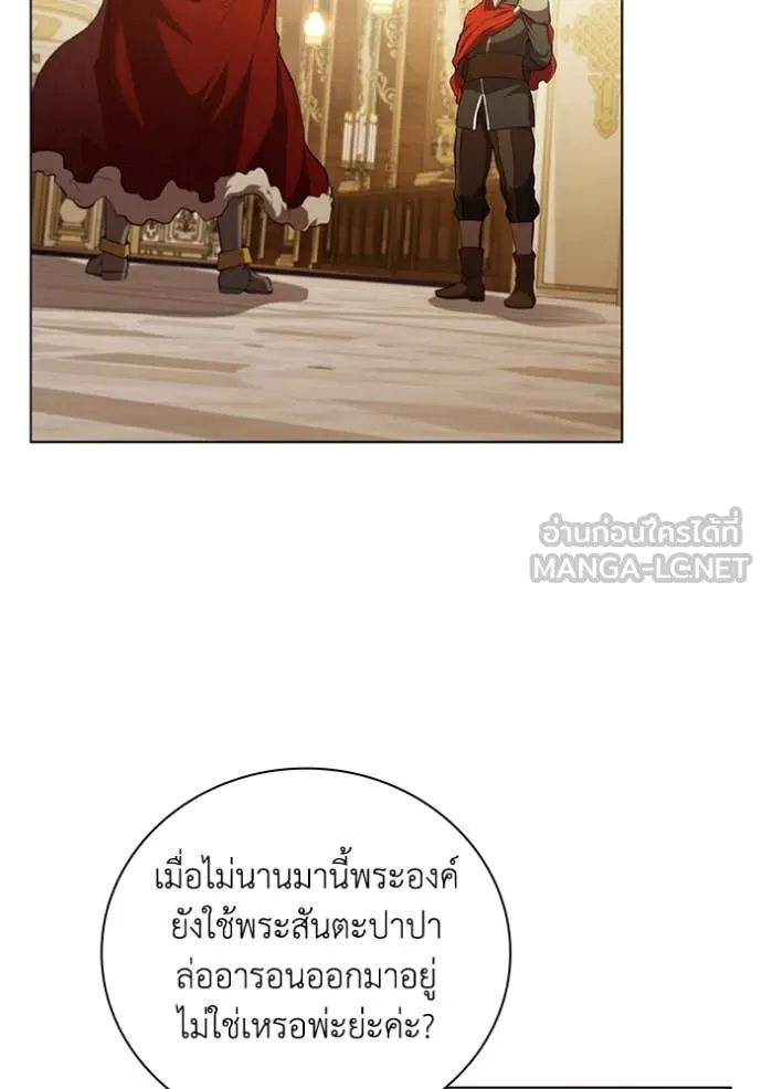 I Regressed As The Duke ตอนที่ 97 32