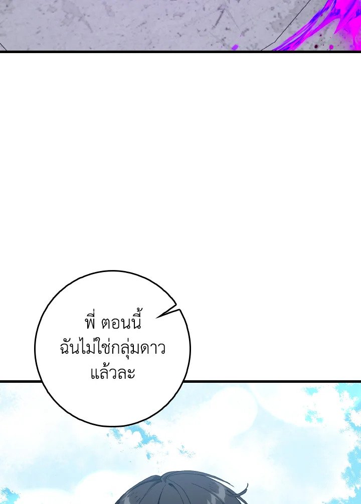 Max Level Player ตอนที่ 97 33