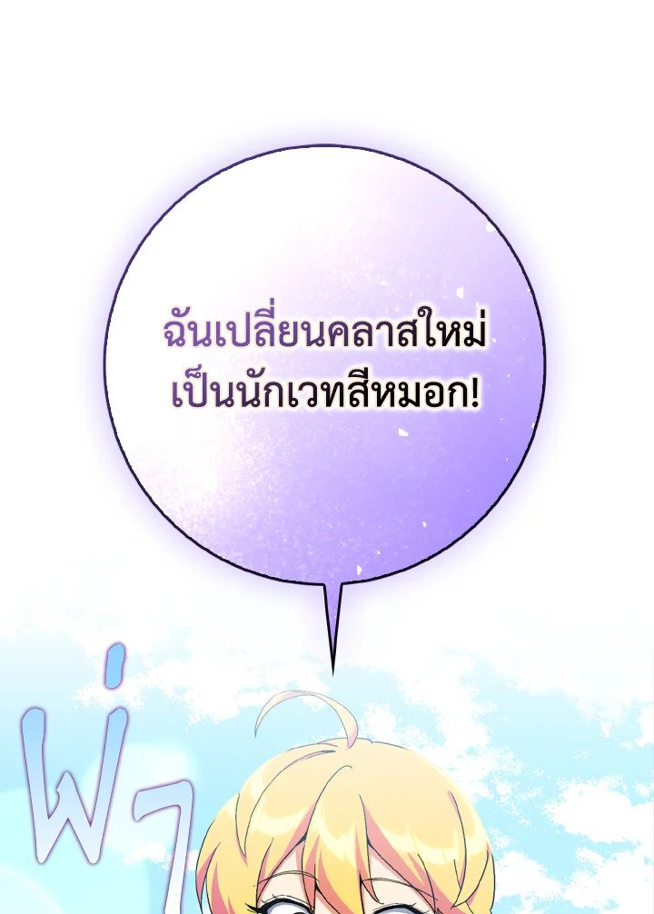 Max Level Player ตอนที่ 97 35
