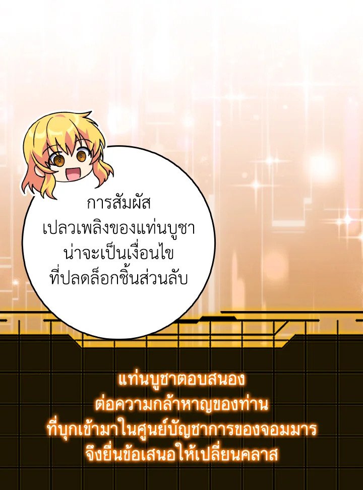 Max Level Player ตอนที่ 97 38