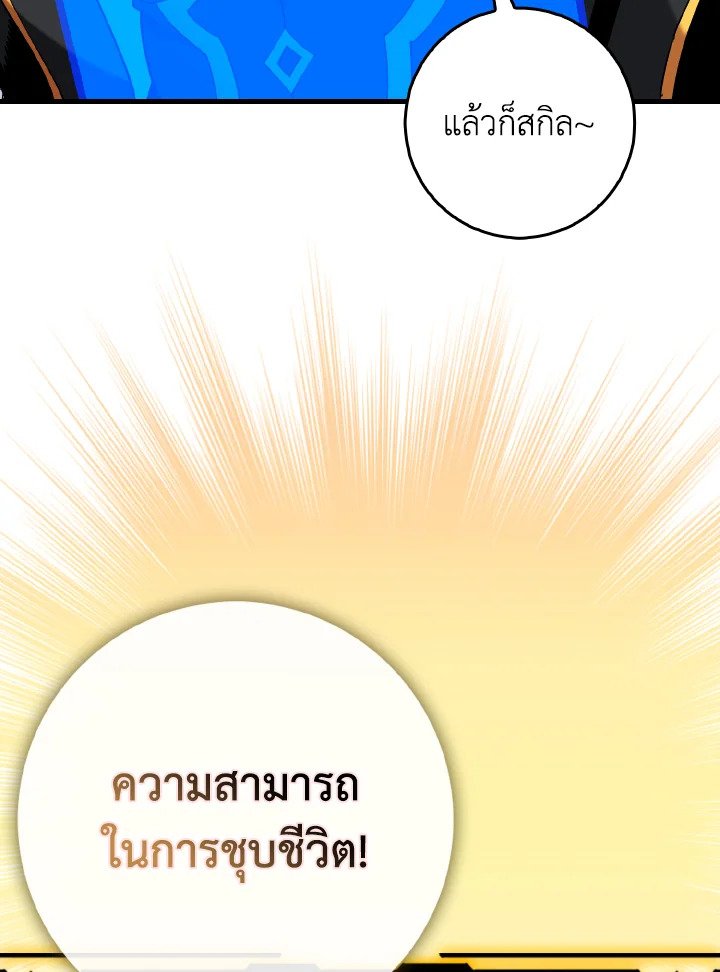 Max Level Player ตอนที่ 97 41