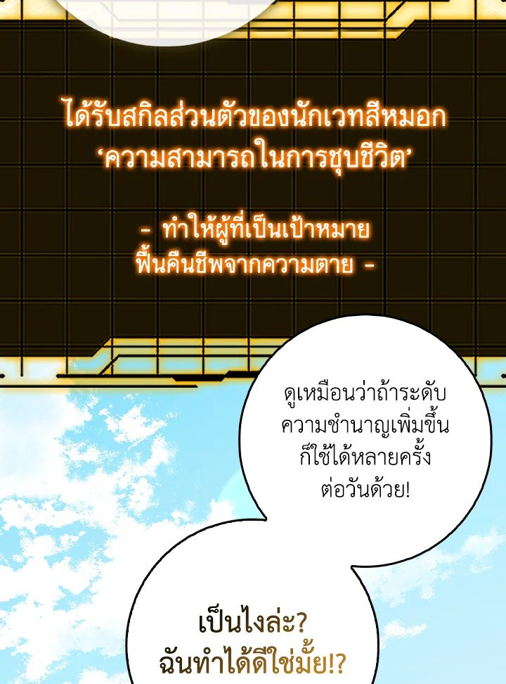 Max Level Player ตอนที่ 97 42