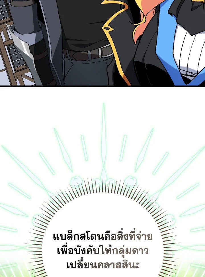 Max Level Player ตอนที่ 97 44