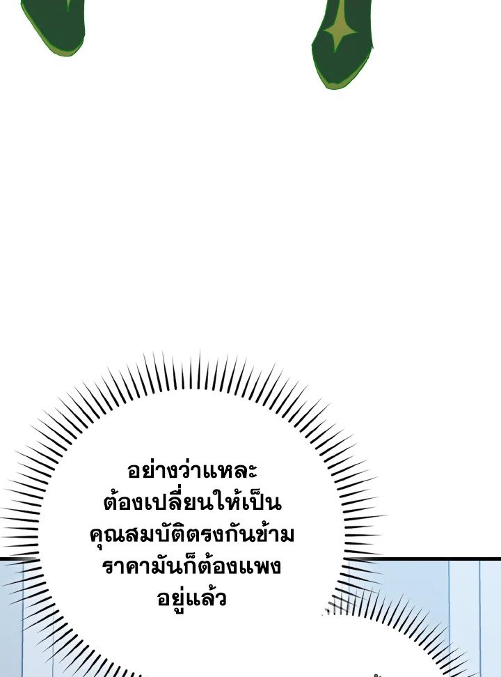 Max Level Player ตอนที่ 97 47