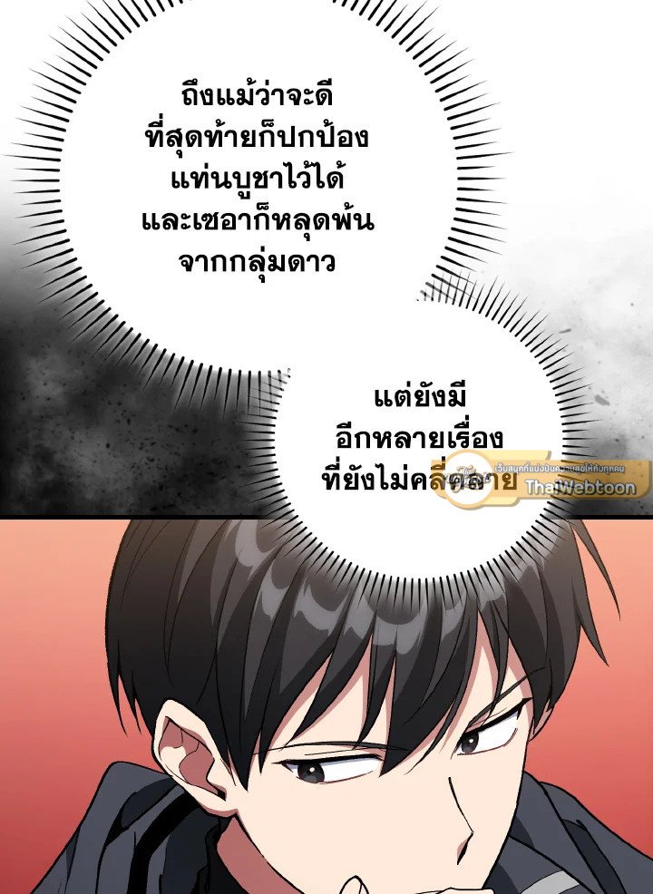Max Level Player ตอนที่ 97 57