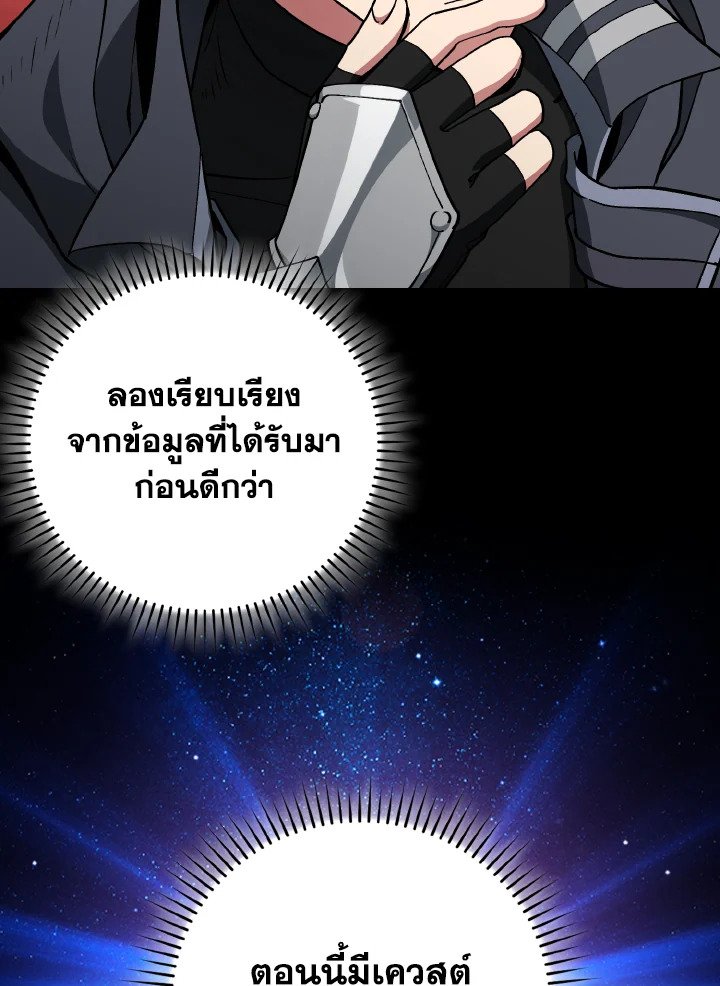Max Level Player ตอนที่ 97 58