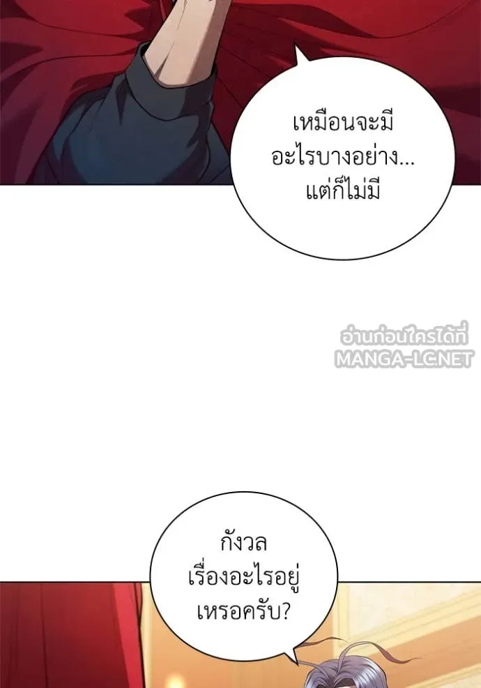 I Regressed As The Duke ตอนที่ 97 59