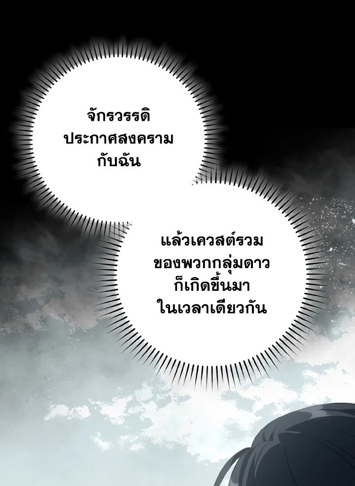 Max Level Player ตอนที่ 97 63