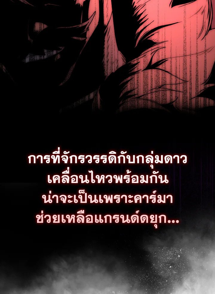 Max Level Player ตอนที่ 97 69