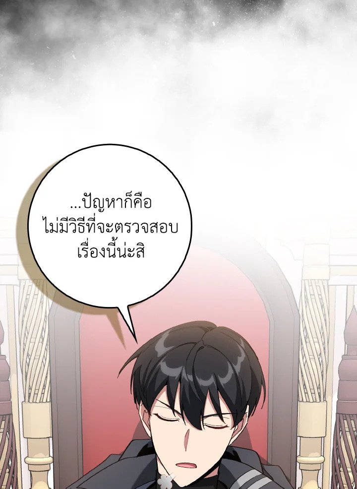 Max Level Player ตอนที่ 97 70