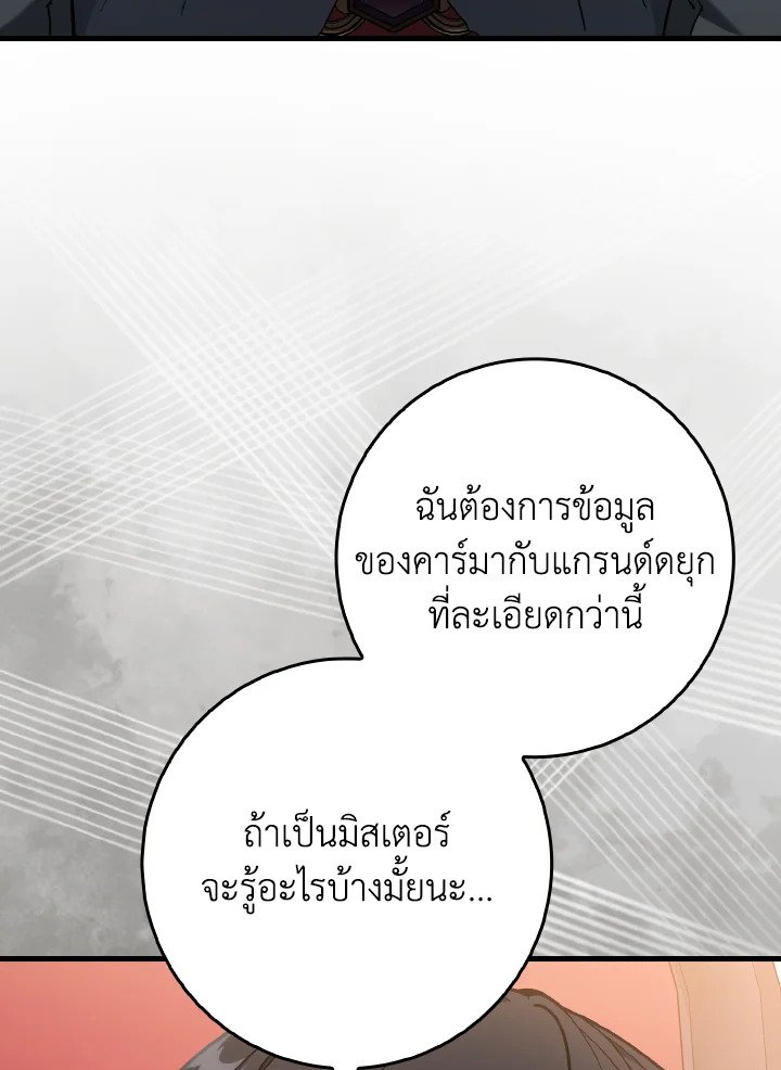 Max Level Player ตอนที่ 97 72