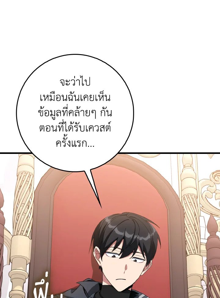 Max Level Player ตอนที่ 97 76