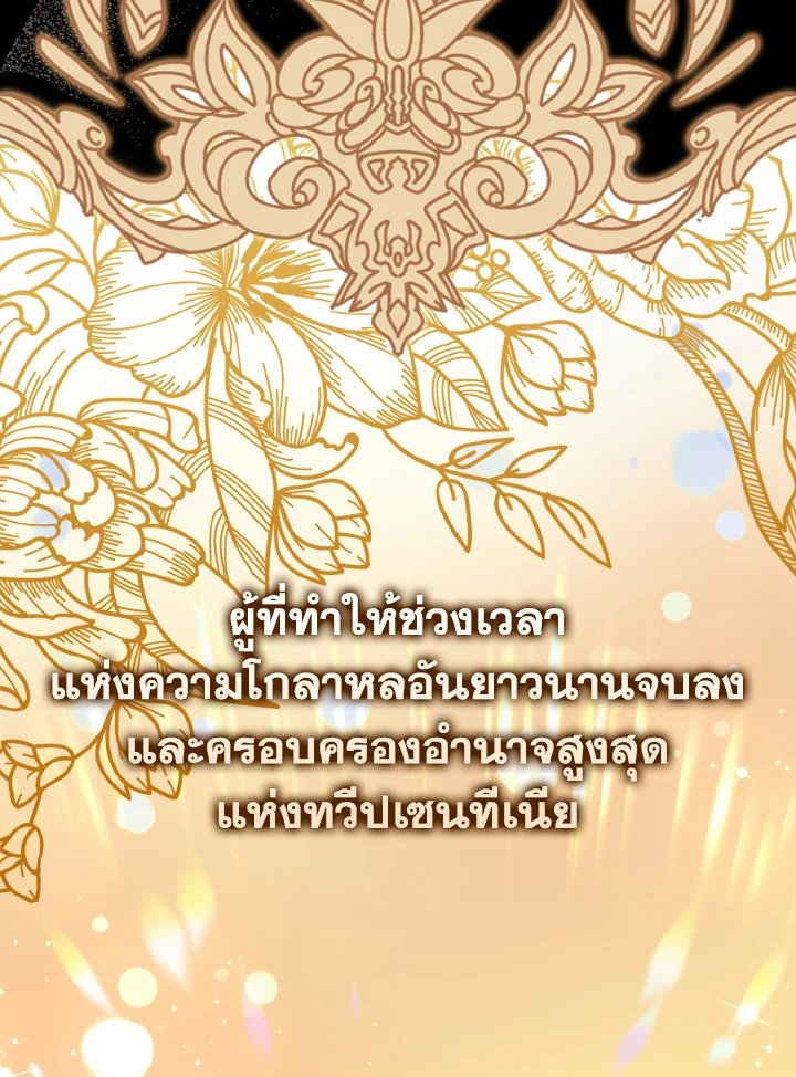 Max Level Player ตอนที่ 97 79