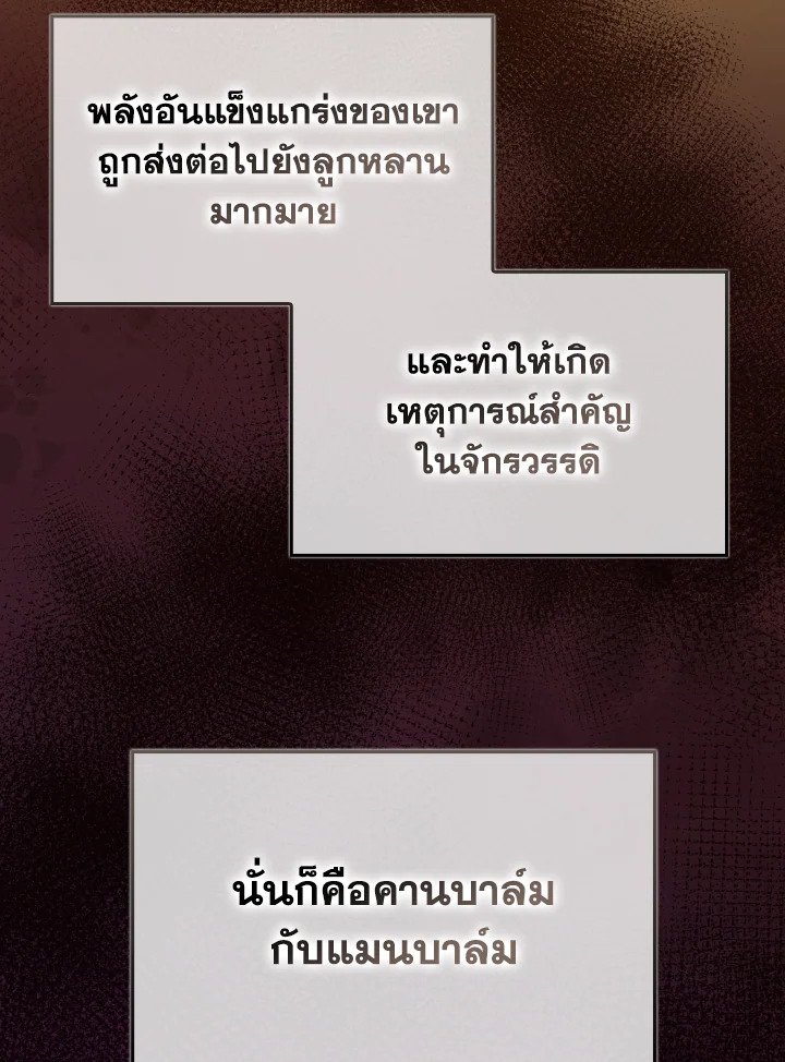 Max Level Player ตอนที่ 97 82
