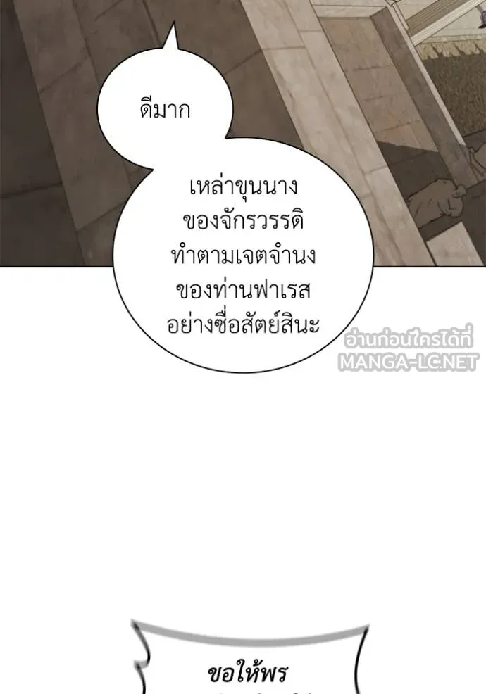 I Regressed As The Duke ตอนที่ 97 82