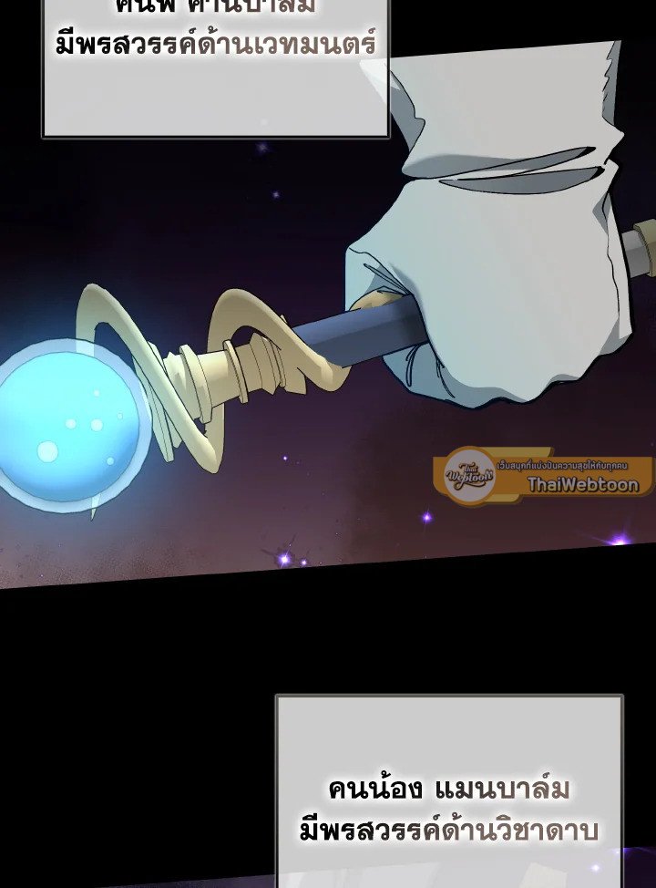 Max Level Player ตอนที่ 97 85
