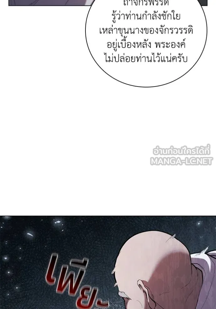 I Regressed As The Duke ตอนที่ 97 85