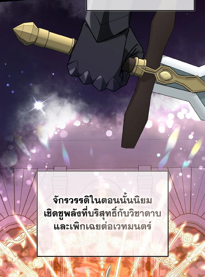 Max Level Player ตอนที่ 97 86