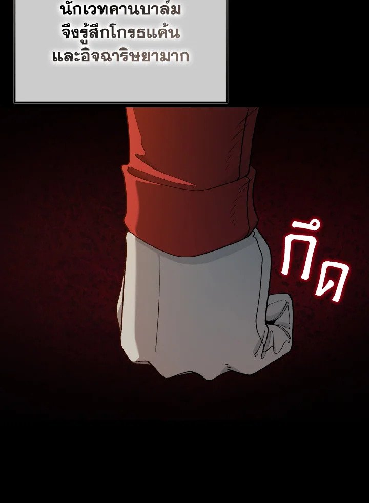 Max Level Player ตอนที่ 97 89